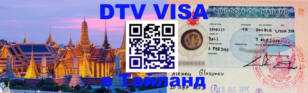 Сколько стоит DTV виза — актуальные цены, оформление даже без документов - 
